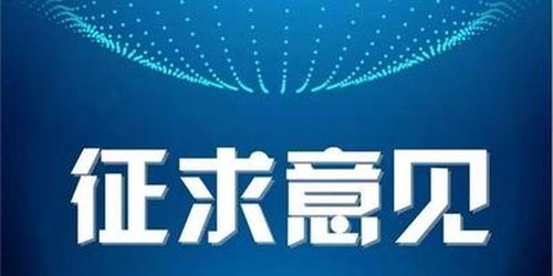 工信部擬注銷(xiāo)8家企業(yè)跨地區(qū)增值電信業(yè)務(wù)經(jīng)營(yíng)許可，釋放行業(yè)規(guī)范管理信號(hào)